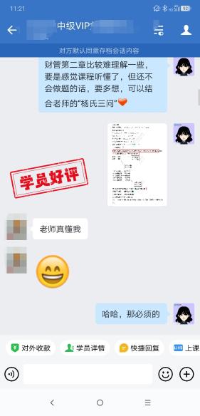 中級會計VIP簽約班學(xué)員反饋