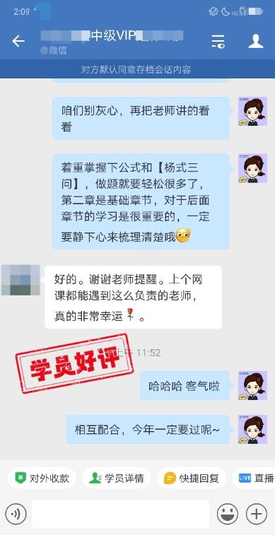 中級會計VIP簽約班學(xué)員反饋：楊氏三問乘風(fēng)破浪！