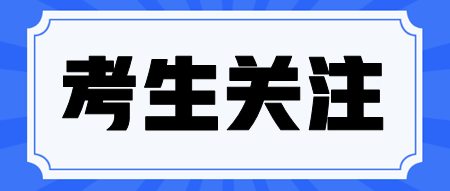 稅務(wù)師和注會(huì)可以同時(shí)備考嗎？有哪些備考建議？