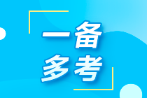 2024注會(huì)報(bào)名入口開(kāi)通 想搭稅務(wù)師考試的看過(guò)來(lái)！