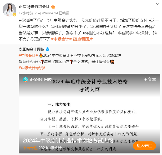 2024中級(jí)會(huì)計(jì)實(shí)務(wù)考試大綱“一增一減” 是喜是憂(yōu)？