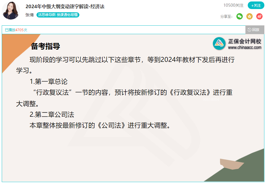 2024年中級經(jīng)濟法考試大綱整體變動大 教材下發(fā)前如何學(xué)？