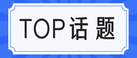 注會科目搭配原則來啦！讓你報考不再迷茫！