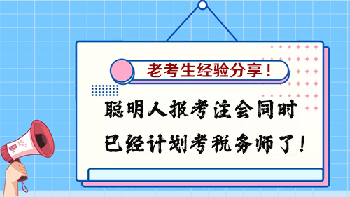 老考生經(jīng)驗分享
