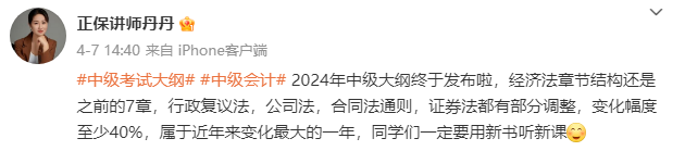 2024中級(jí)會(huì)計(jì)考試大綱整體變動(dòng)較大 考試難度會(huì)提升嗎？