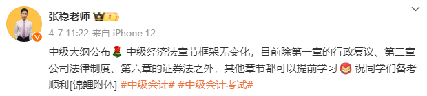 2024中級(jí)會(huì)計(jì)考試大綱整體變動(dòng)較大 考試難度會(huì)提升嗎？