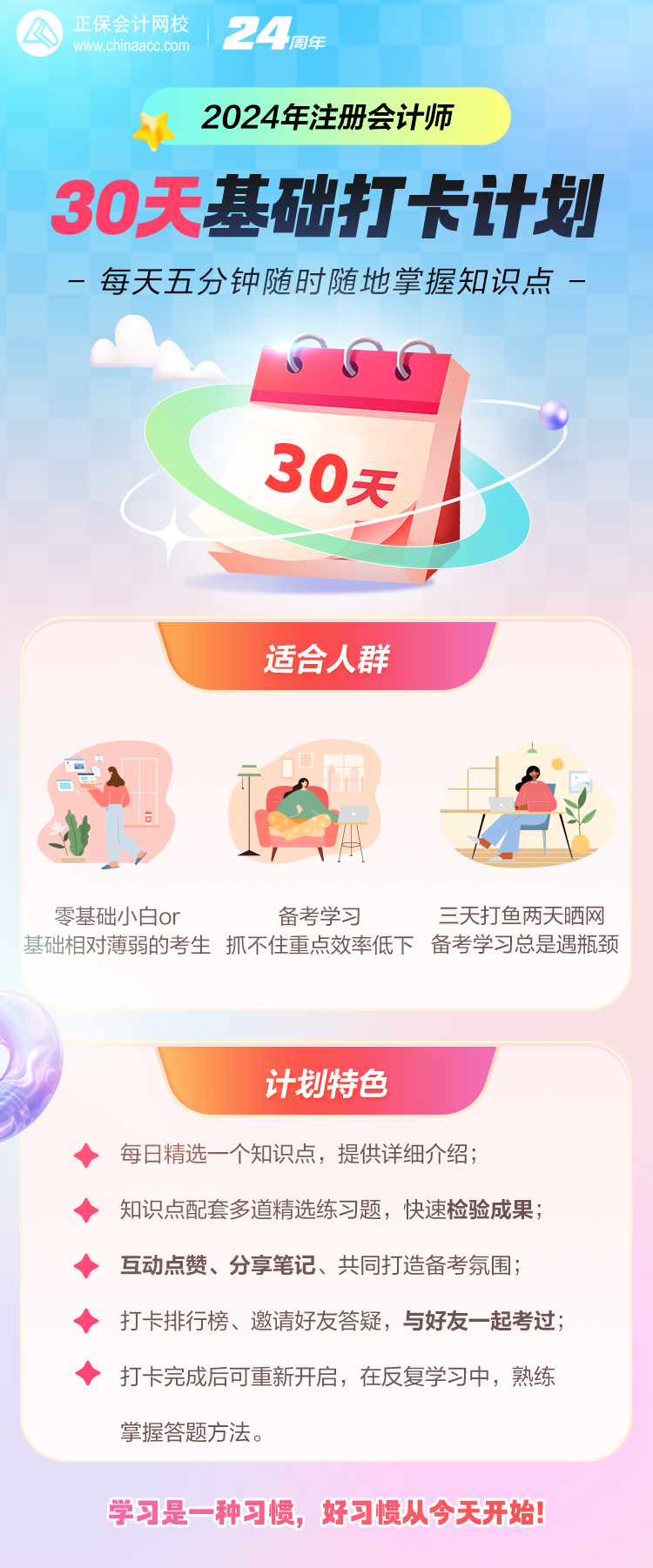 @注會考生 高效碎片化時間利用指南來啦！
