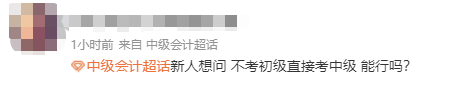 2024年中級會計職稱什么時候報名？符合什么條件才能報名？