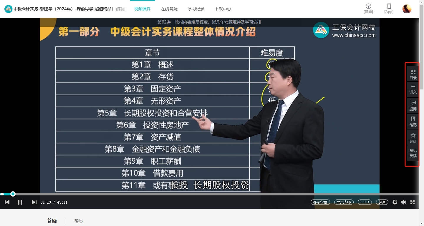打開中級會計課程的正確方式 帶你玩轉中級會計網(wǎng)課課堂