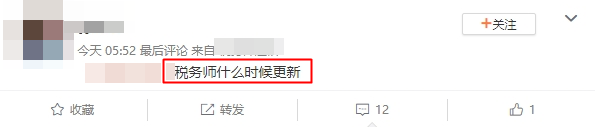 稅務(wù)師課程什么時候更新