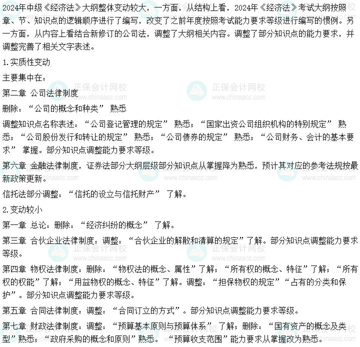 2024中級會計《經(jīng)濟(jì)法》怎么學(xué)？來看看吧！