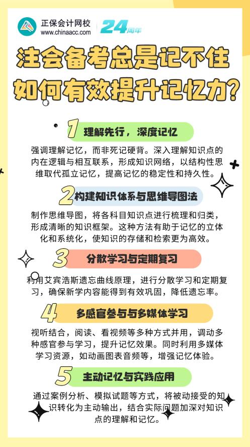 注會(huì)備考總是記不住 如何有效提升記憶力？