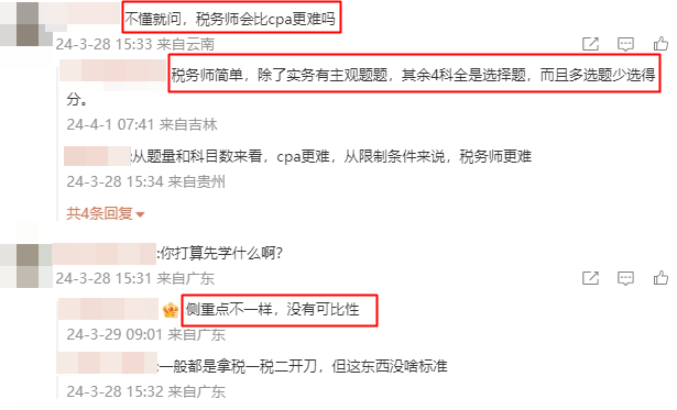 稅務(wù)師會比cpa更難嗎？