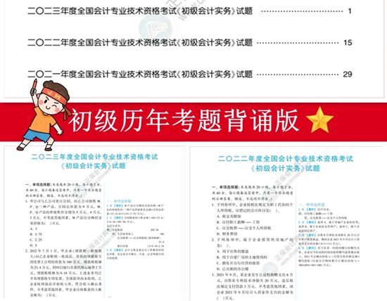 僅需1元！2024初級(jí)會(huì)計(jì)沖刺營-密訓(xùn)突擊60分 數(shù)量有限 先到先得