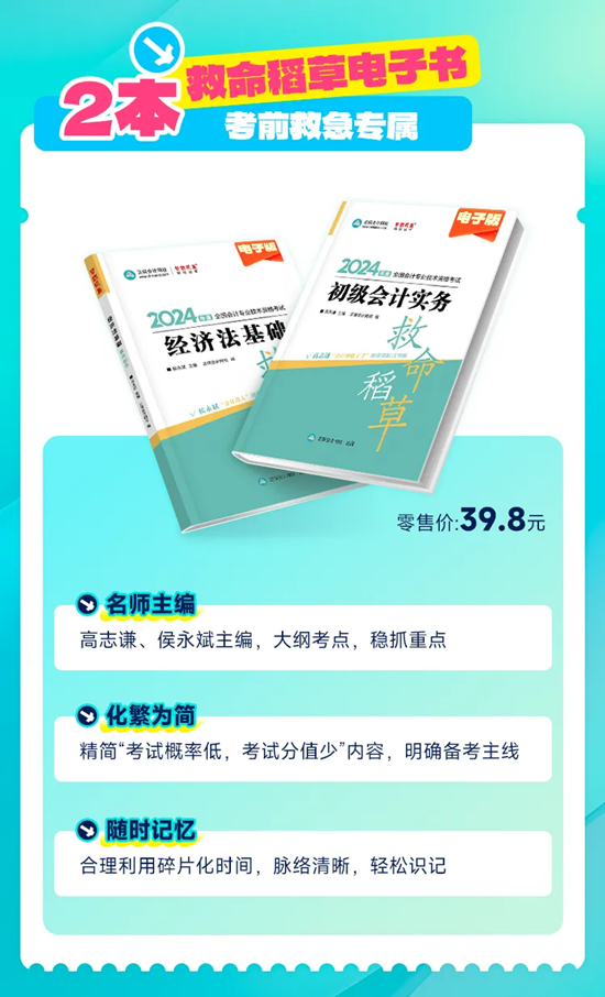 僅需1元！2024初級(jí)會(huì)計(jì)沖刺營-密訓(xùn)突擊60分 數(shù)量有限 先到先得