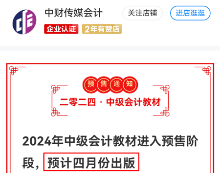 為什么都在等2024年中級會計教材發(fā)布？教材對備考有什么用處？