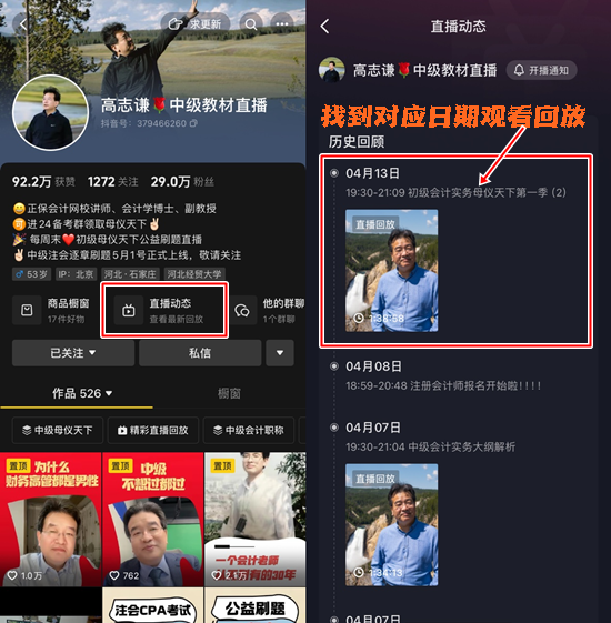 【答案下載】初級會計(jì)實(shí)務(wù)高志謙老師母儀天下：非流動資產(chǎn)專題答案下載