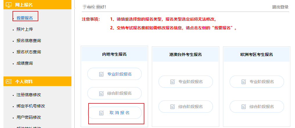 注會報名后可以修改報考地區(qū)嗎？