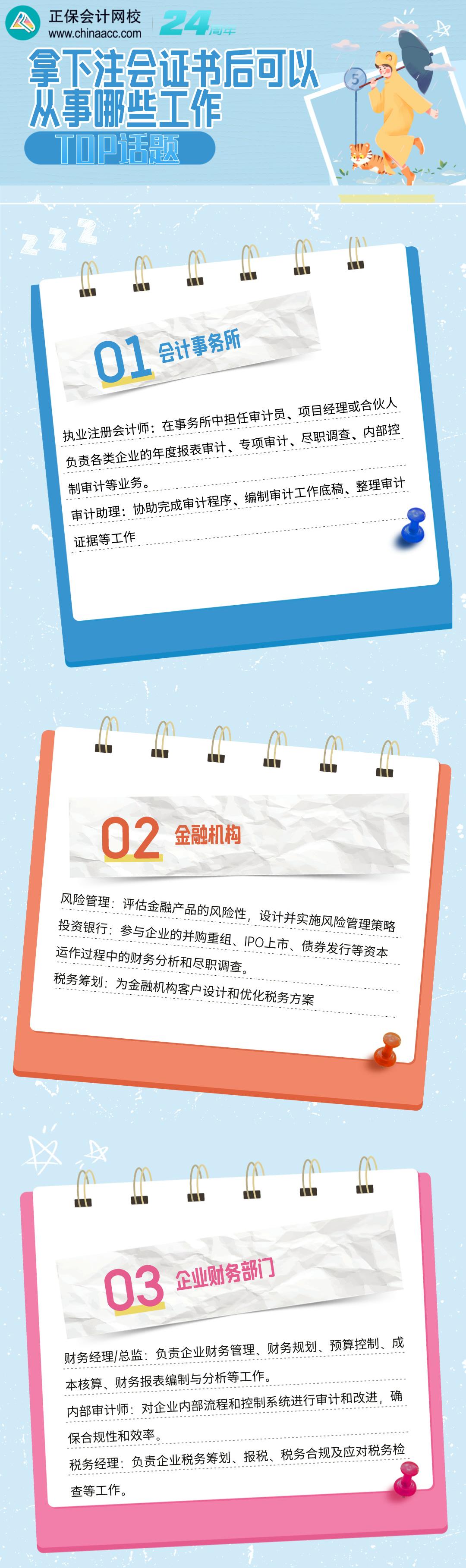 拿下注冊會計師證書后可以從事哪些工作？速來了解！