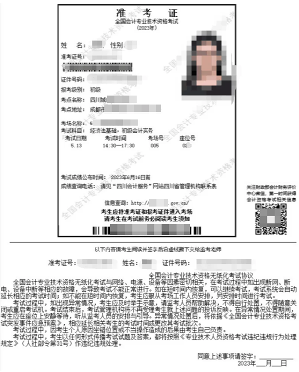 2024初級會計(jì)準(zhǔn)考證何時打??？什么時候能看到自己哪天考試？