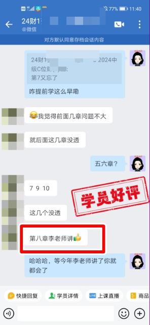 中級(jí)會(huì)計(jì)C位奪魁班學(xué)員反饋：李老師太厲害了