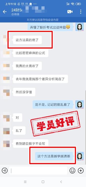 中級(jí)會(huì)計(jì)C位奪魁班學(xué)員反饋：李老師太厲害了