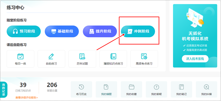 2024年初級會計各班次沖刺階段模擬試題開通啦！【電腦端】做題流程~