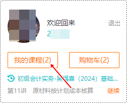 2024年初級會計各班次沖刺階段模擬試題開通啦！【電腦端】做題流程~