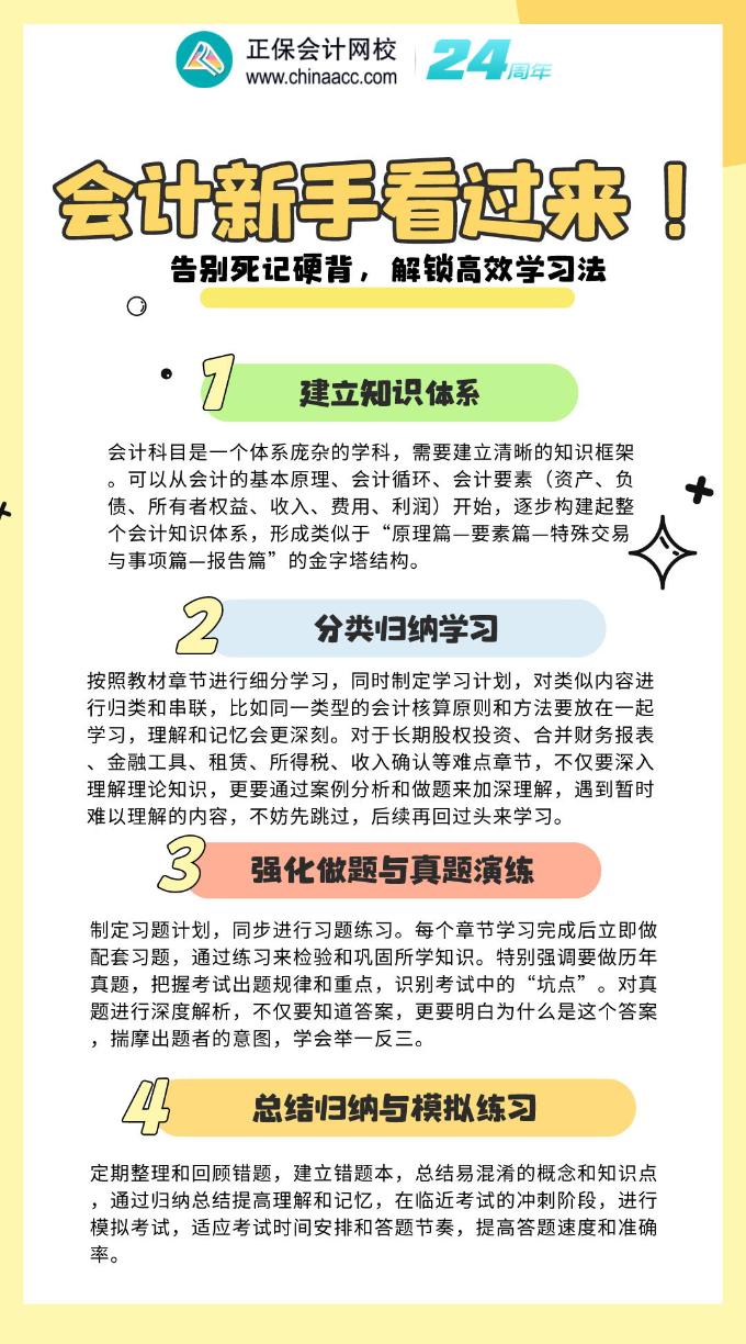 會計新手看過來！告別死記硬背，解鎖高效學(xué)習(xí)法
