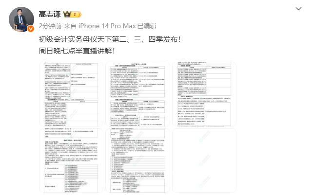 【題目下載】初級會計實務母儀天下母題：負債、收入、成本會計