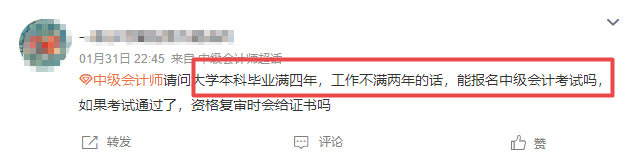 報(bào)名2024中級(jí)會(huì)計(jì)考試 工作年限如何計(jì)算？