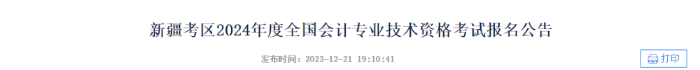 繼續(xù)教育影響2024中級(jí)會(huì)計(jì)考試報(bào)名 一定要重視！