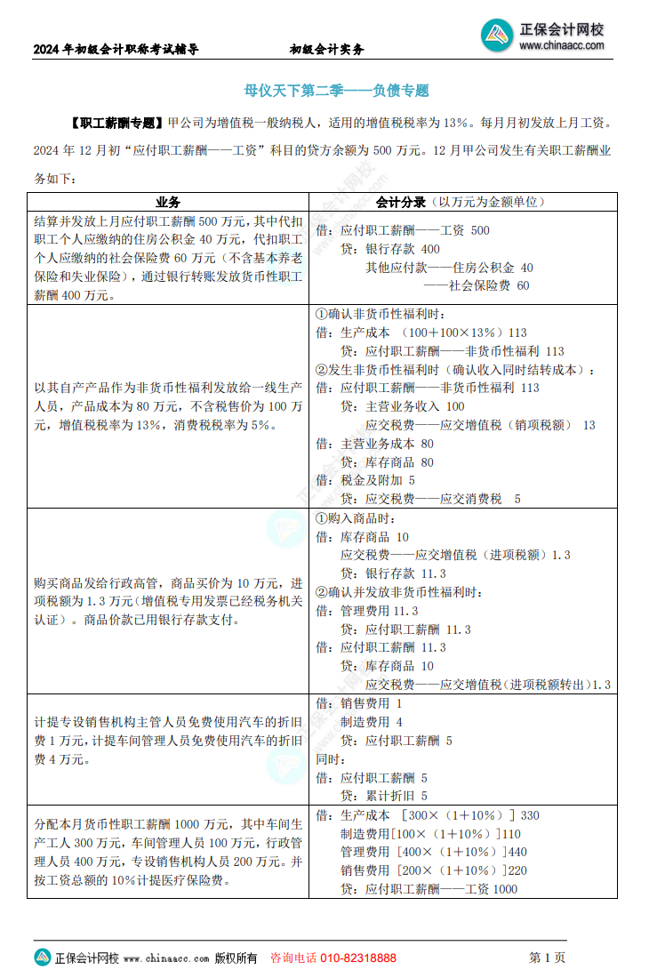 【答案下載】初級會計實務高志謙老師母儀天下：負債、收入、成本會計