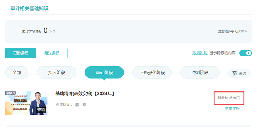 2024年審計(jì)師課程什么時(shí)候更新？