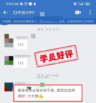 2024年中級會計(jì)VIP簽約特訓(xùn)班學(xué)員反饋