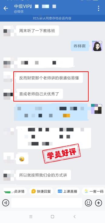 2024年中級會計(jì)VIP簽約特訓(xùn)班學(xué)員反饋