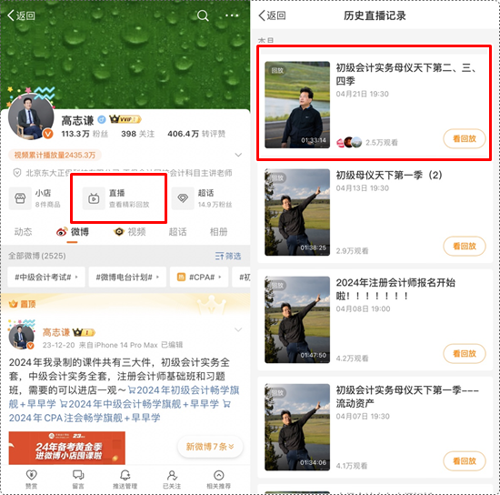 【答案下載】初級會計實務高志謙老師母儀天下：負債、收入、成本會計