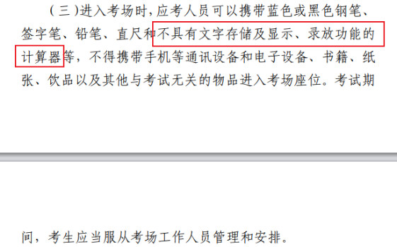 考生關(guān)注！注會考試可以用什么樣的計算器？
