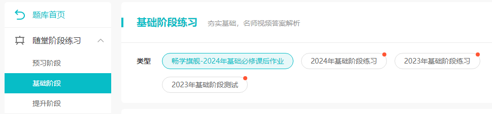 2024中級(jí)會(huì)計(jì)基礎(chǔ)階段 需要做哪些題？