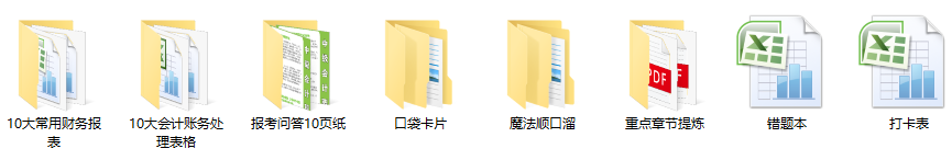 【免費(fèi)領(lǐng)取】中級(jí)會(huì)計(jì)+就業(yè)晉升 14項(xiàng)資料一手掌握！