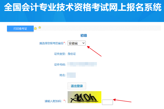 2024年安徽初級會計資格考試準考證打印入口開通啦~盡早打印！