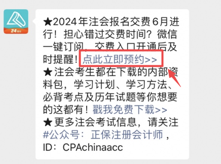 注會報名交費提醒預約