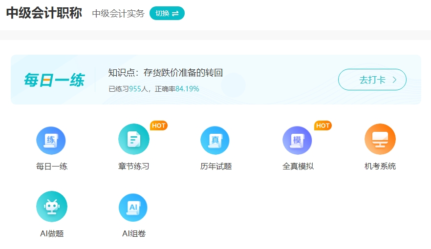 中級(jí)會(huì)計(jì)備考沒(méi)有時(shí)間？如何高效利用碎片化時(shí)間？