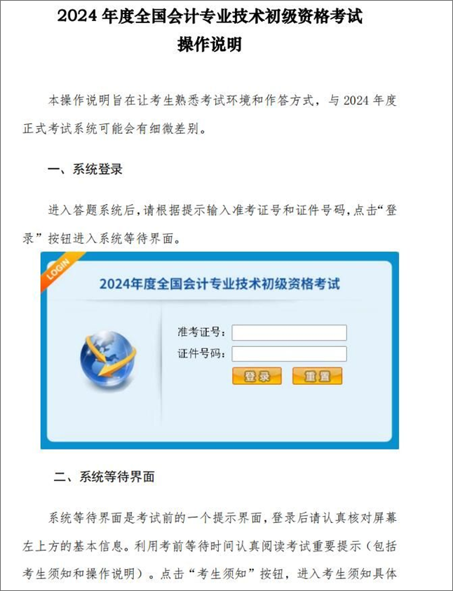 重磅！2024年初級(jí)會(huì)計(jì)無(wú)紙化考試如何操作 官方操作說(shuō)明已公布！