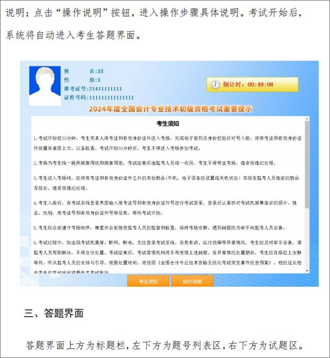 重磅！2024年初級(jí)會(huì)計(jì)無(wú)紙化考試如何操作 官方操作說(shuō)明已公布！