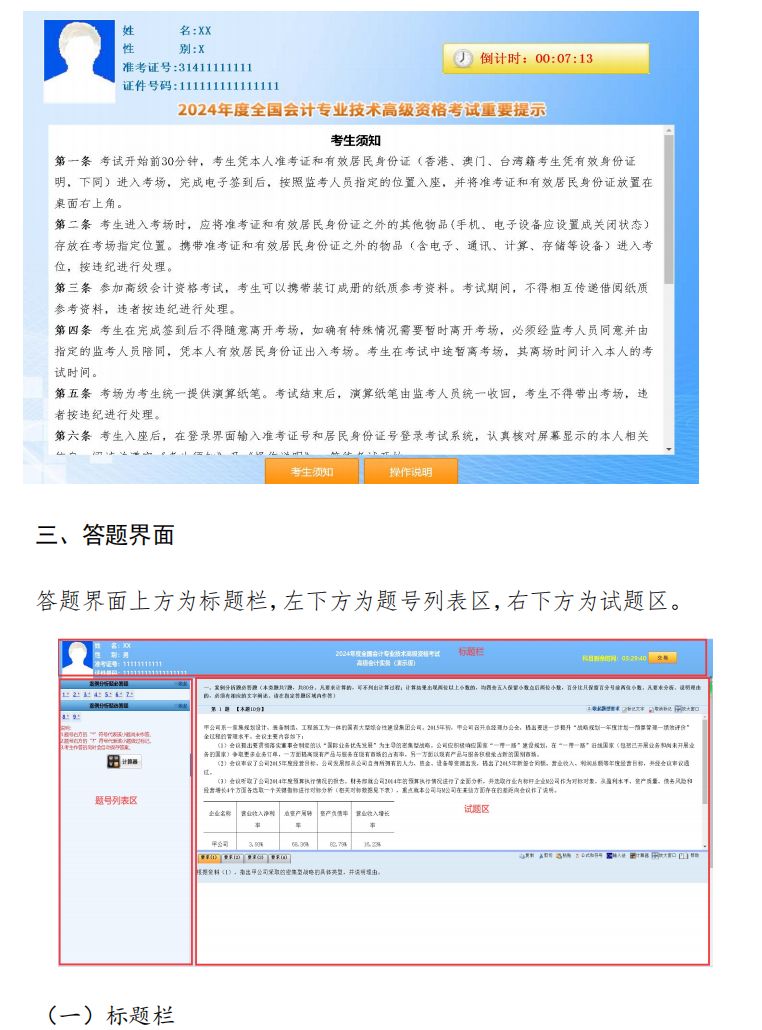 重磅！2024年全國高級會計師無紙化考試操作說明公布