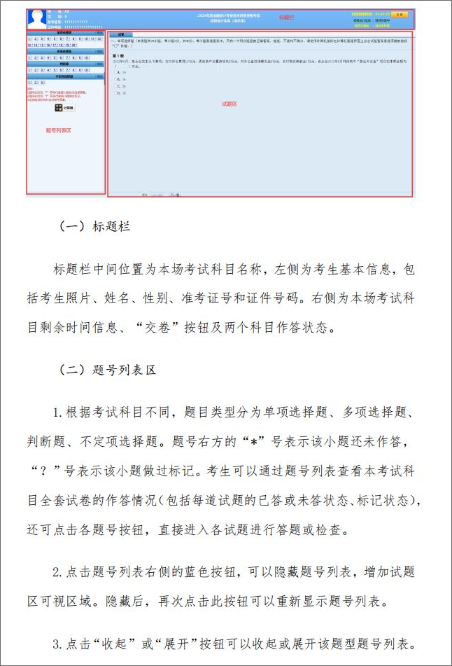 重磅！2024年初級(jí)會(huì)計(jì)無(wú)紙化考試如何操作 官方操作說(shuō)明已公布！