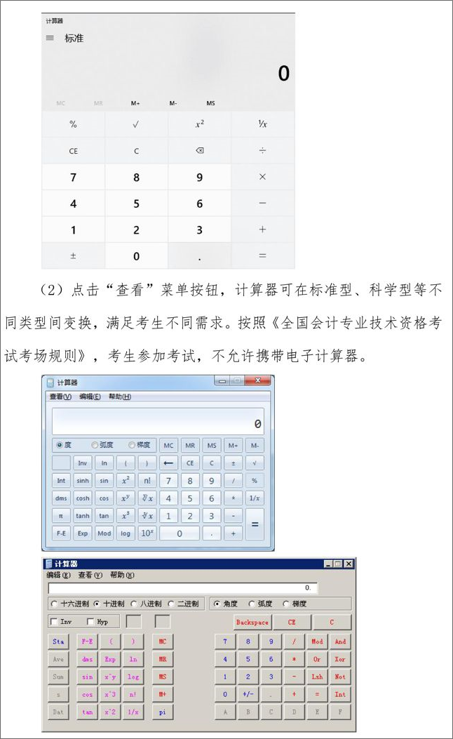 重磅！2024年初級(jí)會(huì)計(jì)無(wú)紙化考試如何操作 官方操作說(shuō)明已公布！