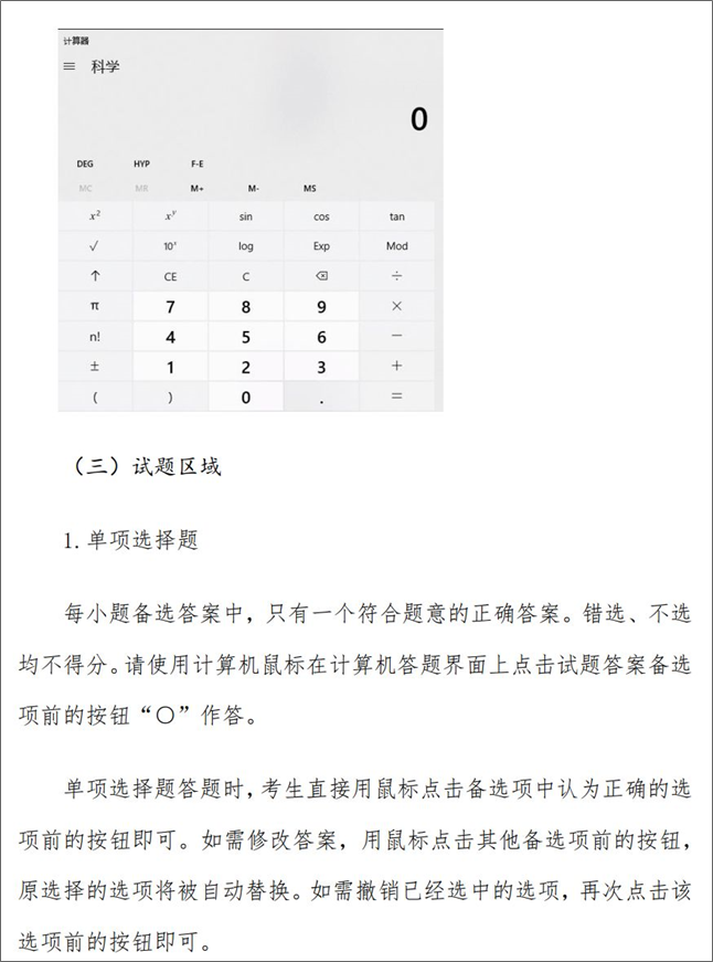 重磅！2024年初級(jí)會(huì)計(jì)無(wú)紙化考試如何操作 官方操作說(shuō)明已公布！