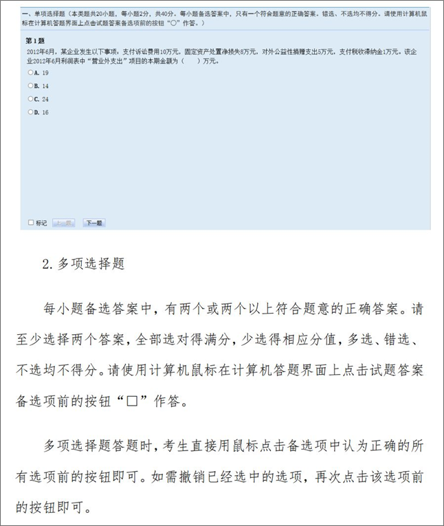 重磅！2024年初級(jí)會(huì)計(jì)無(wú)紙化考試如何操作 官方操作說(shuō)明已公布！